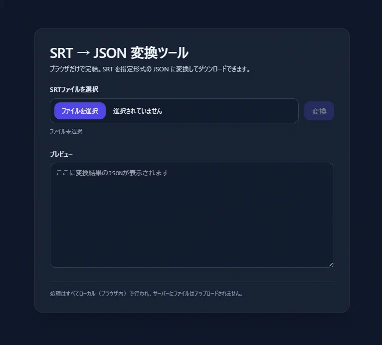 Featured image of post Youtubeの字幕ファイルの変換サイトを作成した話