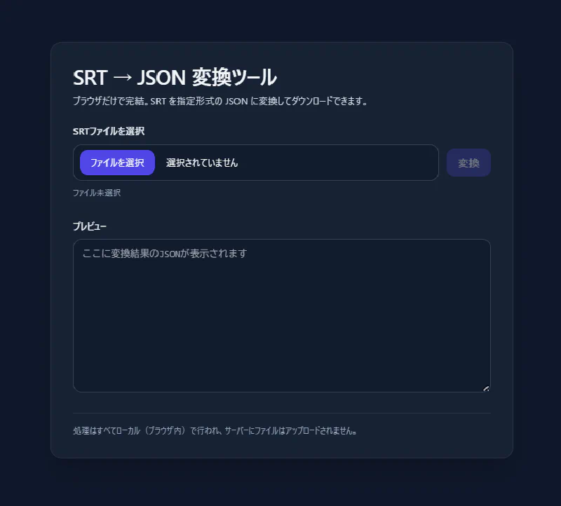 Featured image of post Youtubeの字幕ファイルの変換サイトを作成した話