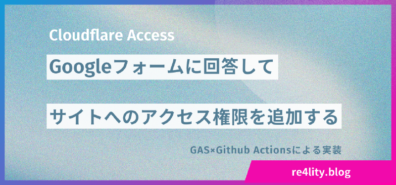 Featured image of post Cloudflare Zero TrustのAccessポリシーを遠隔で管理する