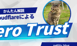 Featured image of post ZeroTrustについてざっくり理解する
